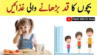 How to increase kids heightBachon ka kad kaise badhaye kidsheight increaseheight bachonkakad [upl. by Olivette]