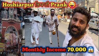 Bhikhari prank Hoshiarpur  paise kine kmaa lai  paisa hi aa sab kuch hoshiarpur kotfatuhi [upl. by Eadahc923]