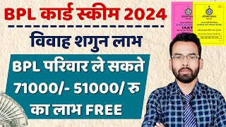 BPL Card Benefits RS 71000  Vivah Shagun Yojana Benefit 2024 [upl. by Tedmund]