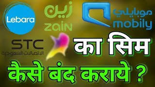 How to Cancel Sim card in KSA  Apna Sim card Deactivate kaise karaye  Technical Rabbani [upl. by Bowes]