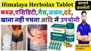 Himalaya Herbolax Tablet  कब्ज की सबसे असरदार दवाई  एसिडिटीगैसजलनदर्द खाना नहीं पचना में 🔥💊🩸🩺💉 [upl. by Tebor418]