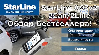 StarLine A93v2 2Can2Lin Обзор автосигнализации [upl. by Sergo]