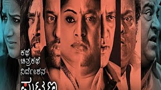 Kathe Chitrakathe Nirdeshana Puttanna Official Trailer 2 HD  Komal Kumar Priyamani Pooja Gandhi [upl. by Bernete]