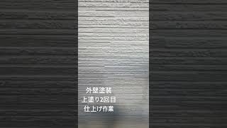 〚外壁塗装上塗り2回目仕上げ〛 石狩 北海道 職人 ローラー 外壁塗装 上塗り2回目仕上げ 木下塗装 [upl. by Ihcas]