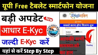 digi shakti portal registration kaise kare  digishakti portal se aadhar ekyc kaise kare [upl. by Kilar296]