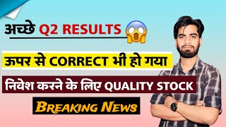 अच्छे Q2 Results 😱 ऊपर से Correct भी गया ⚠️ निवेश करने के लिए Quality Stock ‼️ Breaking News [upl. by Siravart495]