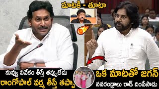 Pawan Kalyan VS Jagan 🔥 Pawan Kalyan Puts 90 MM Rod To Ys Jagan Over Ram Gopal Varma [upl. by Brad]