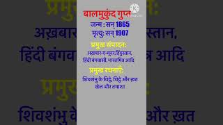 Balmukund gupt Hindi preparation hinkey [upl. by Salim]