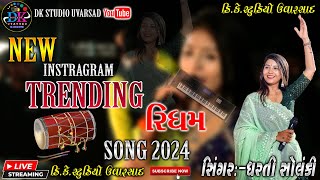 DHARTI SOLANKI TRENDING SONG 2024DK STUDIO UVARSAD DHARTI SOLANKI NEW SONG 2024 [upl. by Leasa]