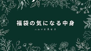 【福袋】今年も買いました😘【文具】 [upl. by Oswin]