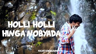 RAJAT  HOLLI HOLLI HINGA NODABYDA KANNADA MUSIC VIDEO [upl. by Hachman748]