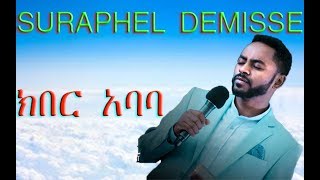 PROPHET SURAPHEL DEMISSIE ክበር ጌትዬ ክበር አባባquotKIBER GETEYEquot [upl. by Bronk]