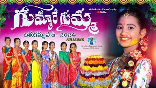 Bathukamma Song 2024  Gummare Gumma Batukamma Song  MahaRudra Photography  7702260064 [upl. by Nura]