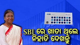 SBI ରେ ଖାତା ଥିଲେ ନିହାତି ଦେଖନ୍ତୁSbi loan apply onlineSBI loan onlineHow to apply SBI loan 2024 [upl. by Ytomit]