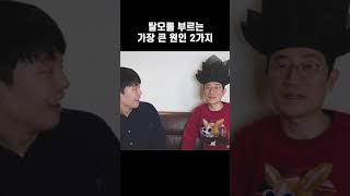 머리가 다 빠지는 탈모 원인 2가지 feat 믿거나말거나 [upl. by Mcbride224]