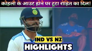 IND vs NZ Rohit Sharma Reaction On ViratKohli Dismissal Virat Kohli Rohit Sharma [upl. by Nyleve]