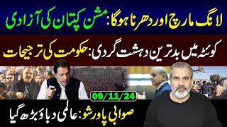 Long March and Dharna Release Imran Khan Movement  Imran Riaz Khan VLOG [upl. by Erwin]