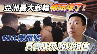 MSC榮耀號 有什麼美食？ 如何優雅的吃席！｜第一次郵輪旅行｜MSC bellissima｜攻略｜上海｜台灣｜濟州島｜福岡 [upl. by Akinahs]