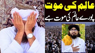 Aalim ki maut  Mufti Tariq Masood  Emotional bayan  mufti sardar ali haqqani ki maut [upl. by Eicam]