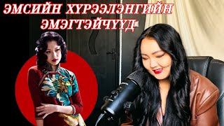 0035  КИНО  ДАЙНЫ ЦЭЦЭГС  БИЕЭ ҮНЭЛЭГЧДЭД УЛСЫН МӨХӨЛ ХАМААГҮЙ  ЭМСИЙН ХҮРЭЭЛЭН  ГУРБАН У НИГЭ [upl. by Akinyt]