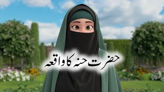 Story of Hazrat Hannah  Wife of Hazrat Imran  Islamic video  Ruman BinteYounis [upl. by Siul11]