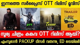 Kanguva Movie Today OTT Released✅ Empuran Teaser LoadingPack Up🥰 Extra Decent Trailer🤩 Marco OTT [upl. by Remmer862]