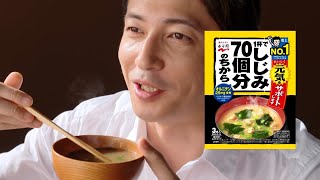 Nagatanien 永谷園 1杯でしじみ70個分のちから CM 「しじみのエキスをぎゅっと濃縮・売上No 1」篇 15秒 [upl. by Aetnahc334]