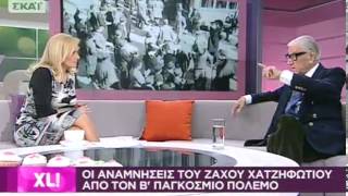 Ο ΖΑΧΟΣ ΧΑΤΖΗΦΩΤΙΟΥ ΣΤΗΝ ΧΡΙΣΤΙΝΑ ΛΑΜΠΙΡΗ [upl. by Celin]