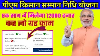 PM Kisan Aadhar Not Seeding  आधार सीडिंग कैसे करें NPCI DBT  Aadhaar Bank Account seeding status [upl. by Yurt88]