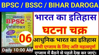 BIHAR DAROGA bpsc  bssc  घटना चक्र आधुनिक भारत का इतिहास  इतिहास  ghatna chakra histoty [upl. by Omsoc]