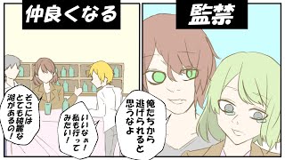 【漫画】犯人と人質が仲良くなるとどうなるのか（リマ症候群）【実話】 [upl. by Ellehsem]