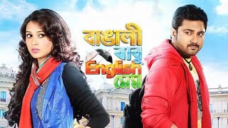 Bangali Babu English MemSoham ChakrabortyMimi Chakraborty ll Full Movie Facts And Review [upl. by Analad]