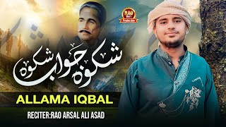 Shikwa Jawab e Shikwa  Rao Arsal Ali Asad  Official Video [upl. by Bounds983]