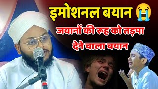 नौजवान रोने लगेंगे ये बयान सुनकर  Emotional bayan 2024 😭  Mufti Arbaz Qadri Official [upl. by Willyt]