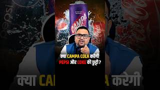 कौन बनेगा Cola Drinks का बादशाह  shorts pepsi campacola cocacola business [upl. by Dygall431]