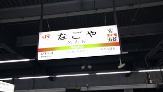 【4K乗換動画】名古屋駅 14－15番線 東海道新幹線（東京方面‐1－2番線 東海道本線（豊橋方面） 乗換 PIMI PALM2pro で撮影4K30P [upl. by Linad493]