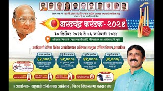 Day 5 Sharadchandra Karndak 202324  Kondhwal Ambegaon [upl. by Dinin]