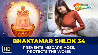 Shri Bhaktamar Shlok  34 For Prevents Miscarriages Protects The Womb  27 Times  Jain Shlok [upl. by Aifas916]