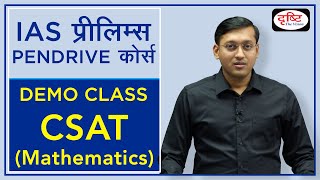 Demo Class  CSAT Mathematics  IAS Prelims Online Course  Drishti IAS [upl. by Nilyahs]