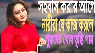 korar age meyeder koroniyo ki bangla health tips [upl. by Leonardi]