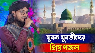 ওয়াজের সুরে নতুন গজল । নবীজর পাগল । SHILPI MD IMRAN GOJOL  MD IMRAN BANGLA VIDEO GOJOL 2024 [upl. by Thedric]