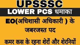 UPSSSC LOWER PCS BIG NEWS  LOWER PCS NOTIFICATION  LOWER PCS LATEST NEWS  UPSSSC LOWER PCS JOBS [upl. by Adrian241]