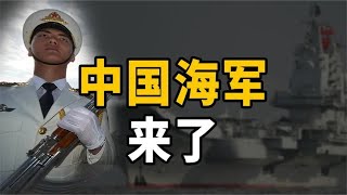 一艘舰，单挑整个航母战斗群，055南昌舰做到了 [upl. by Marja226]