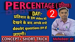 PERCENTAGE CHAPTER HOW TO SOLVE PERCENTAGE CHAPTER  BY MAHABEER SIR [upl. by Okia]