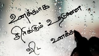 உனக்காக சிரிக்கும் உதடுகளை🥰❤Kadhal kavithaigal in tamiltamil kavithaigallove status [upl. by Fiedler]