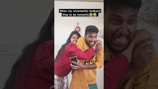 When my unromantic husband tries to be romantic🤣comedyfunny couplegoals marriagegoalsshortsfeed [upl. by Saunders]