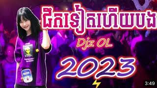 ផឹកទៀតហើយបងRemiX 2023HipHop Djz Ol [upl. by Aihsas]