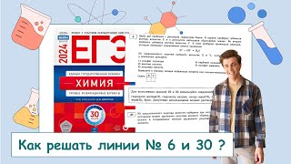 ЕГЭ❓КАК РЕШАТЬ ЗАДАНИЯ 6 и 30 ❓ ПОЛНЫЙ РАЗБОР с СuCuB 🚀🔥 [upl. by Ainehta]