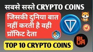 सबसे सस्ती New Crypto Coins 2024  Top 10 Crypto Coin Update  All Information BTC [upl. by Acinoed]