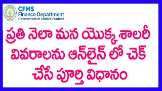 HOW TO CHECK AP EMPLOYEE SALARY PARTICULARS WITH CFMS ID  AP EMPLOYEES PAY DETAILS WITH CFMS ID [upl. by Niltag]